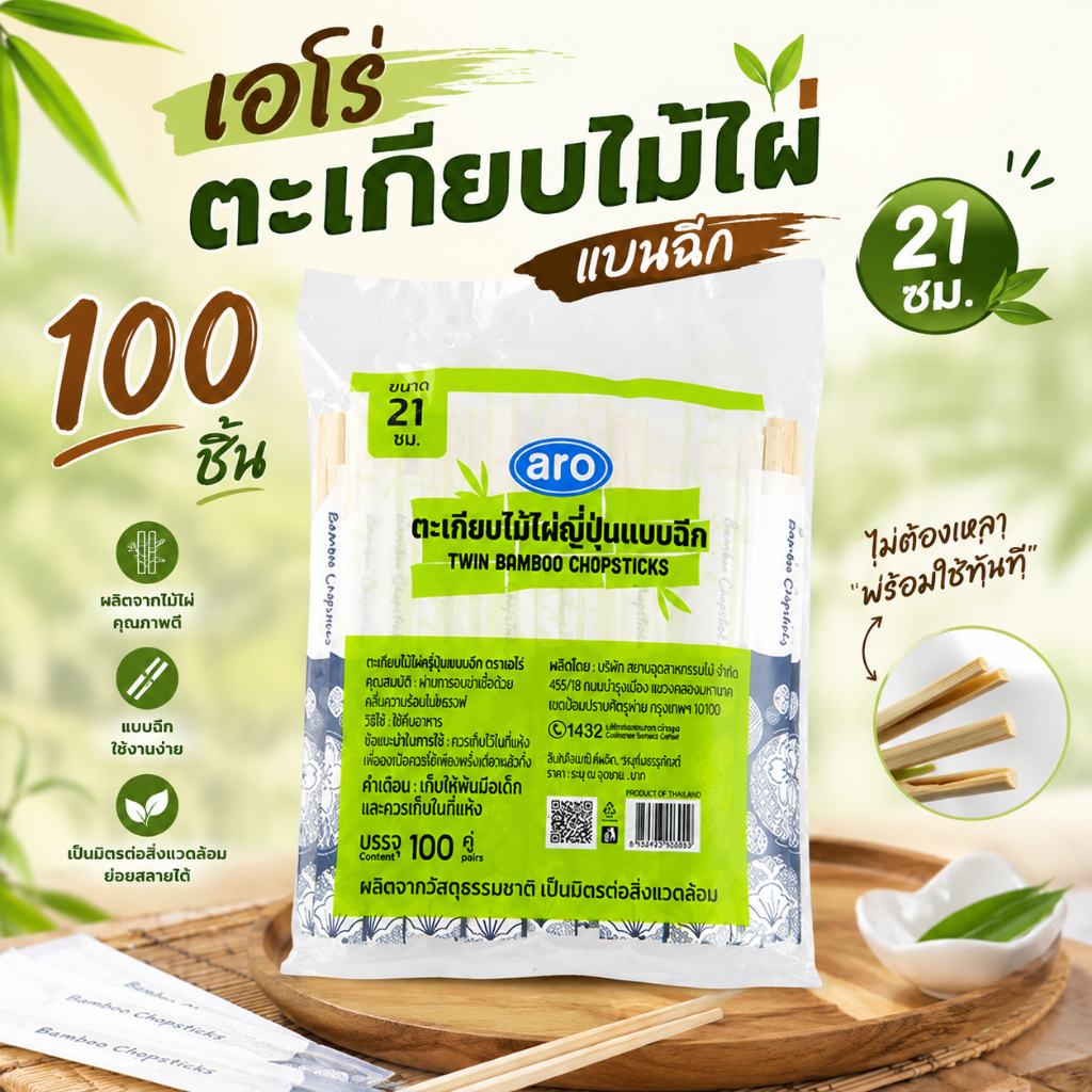 ตะเกียบญี่ปุ่น แบบฉีก ขนาด 21 ซม. แพ็ค 100 คู่ ตะเกียบฉีก ตะเกียบ ตะเกียบไม้ไผ่ญี่ปุ่น ตะเกียบไม้ไผ่ญี่ปุ่นแบบฉีก