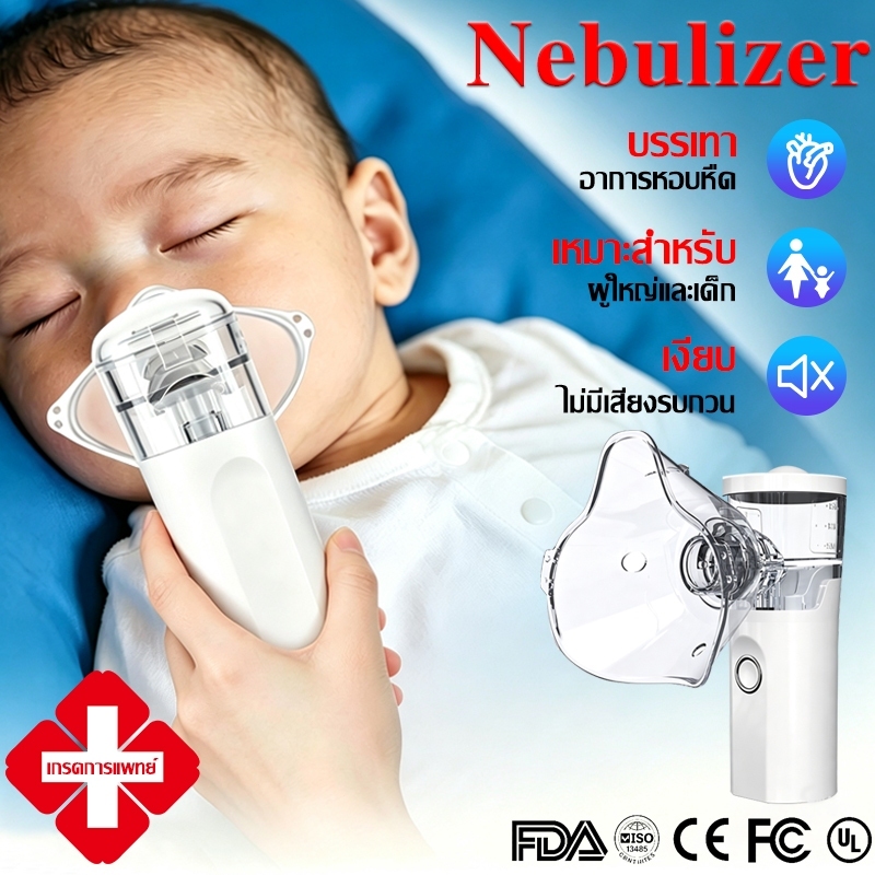 รับประกัน5ปี Nebulizer ไร้สาย มือถือ เหมาะสำหรับผู้ใหญ่และเด็ก เครื่องพ่นยาทางการแพทย์ หายใจสะดวก เครื่องพ่นยาเด็ก