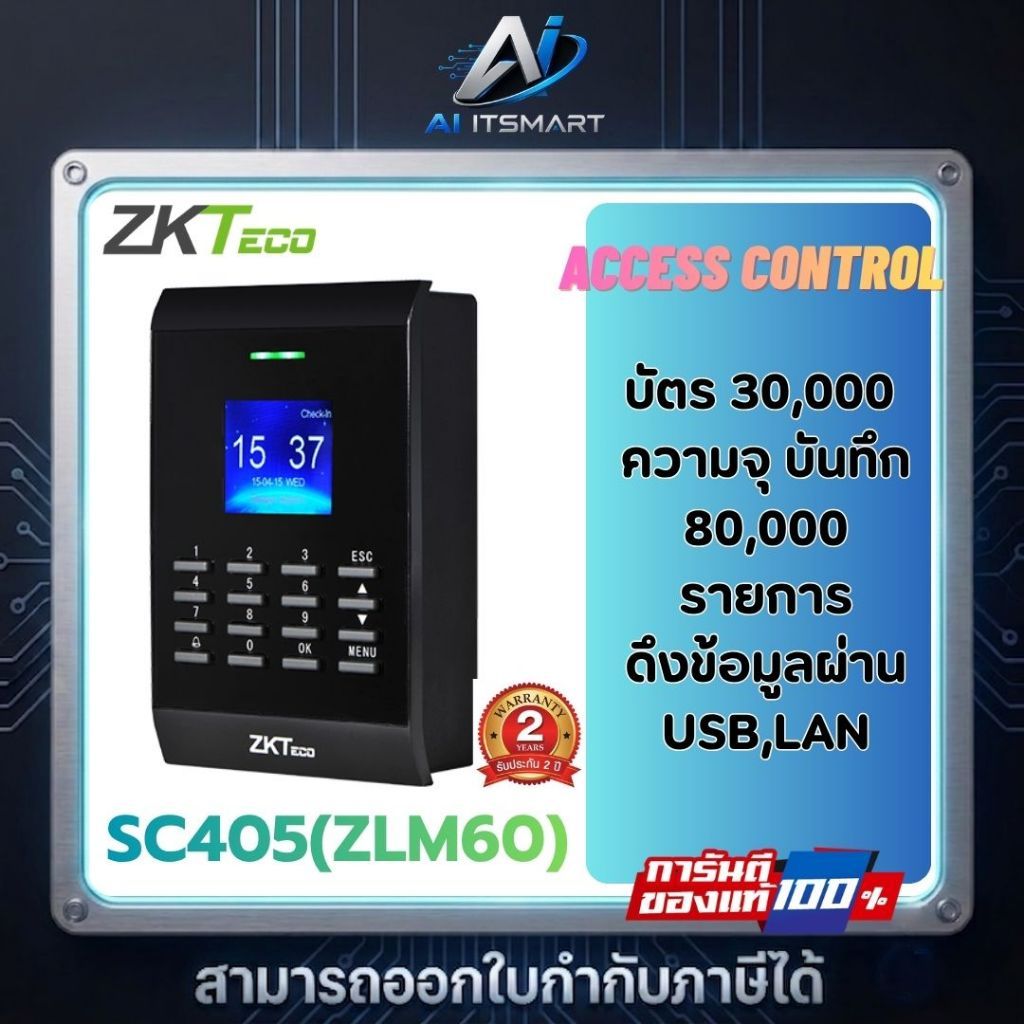 ZKTECO ZK-SC405(ZLM60) เครื่องควบคุมประตูเปิด-ปิด รองรับการกดรหัสผ่านและการทาบบัตร