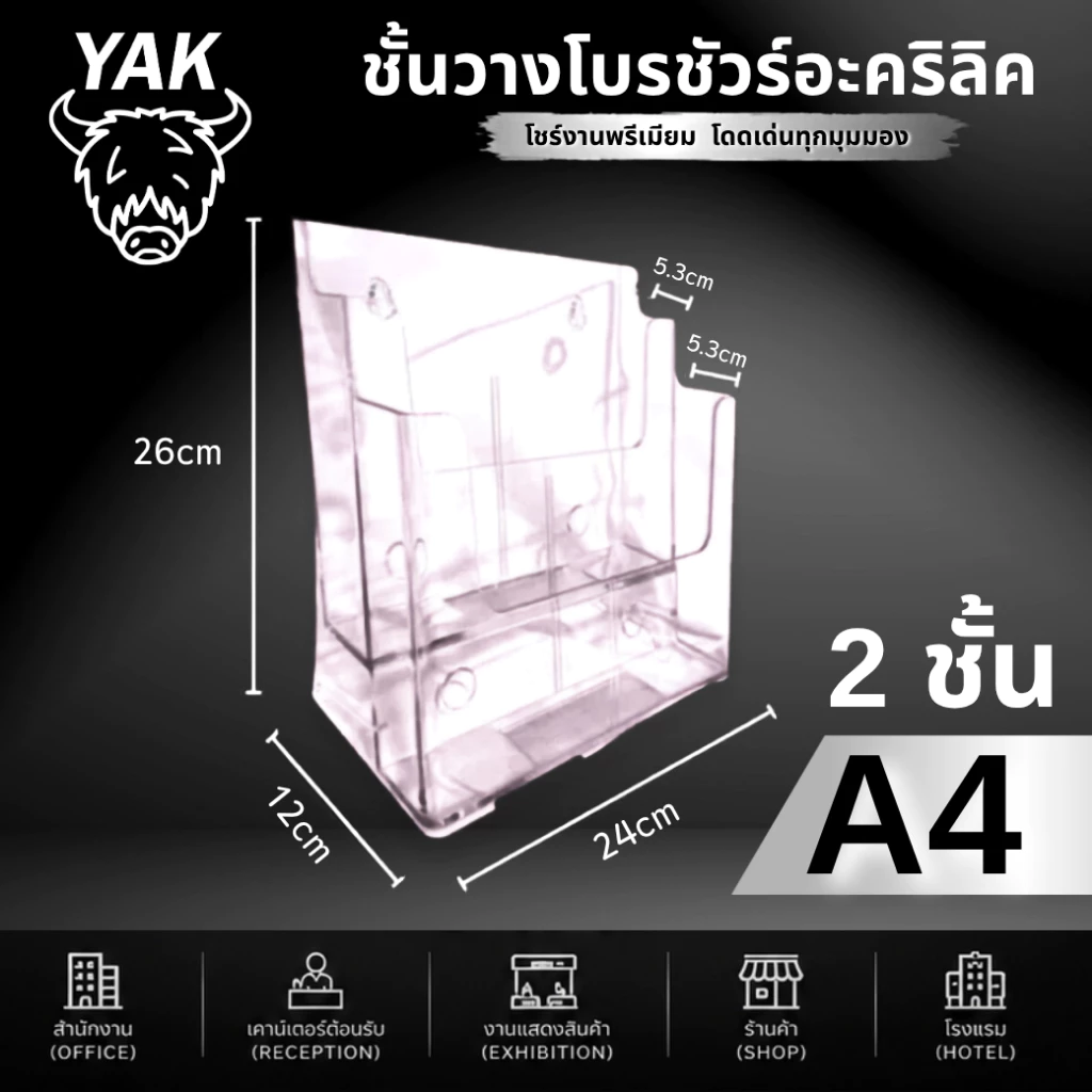 *ทุกรุ่น* กล่องอะคริลิค YAK กล่องใส่โบรชัวร์ A4 A5 A6 (A41/3) 1-4ชั้น หนา2มิล ทนทาน ใสกิ๊ง มีรูเจาะแขวน thumbnail 4