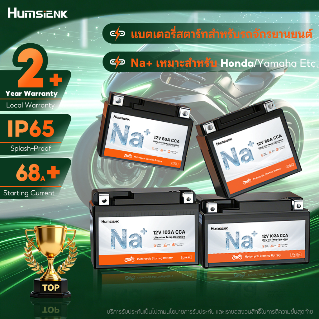 [วัสดุใหม่] HumsiENK โซเดียมไอออน แบตเตอรี่สตาร์ทรถจักรยานยนต์ Sodium-ion Motorcycles Starting Batte