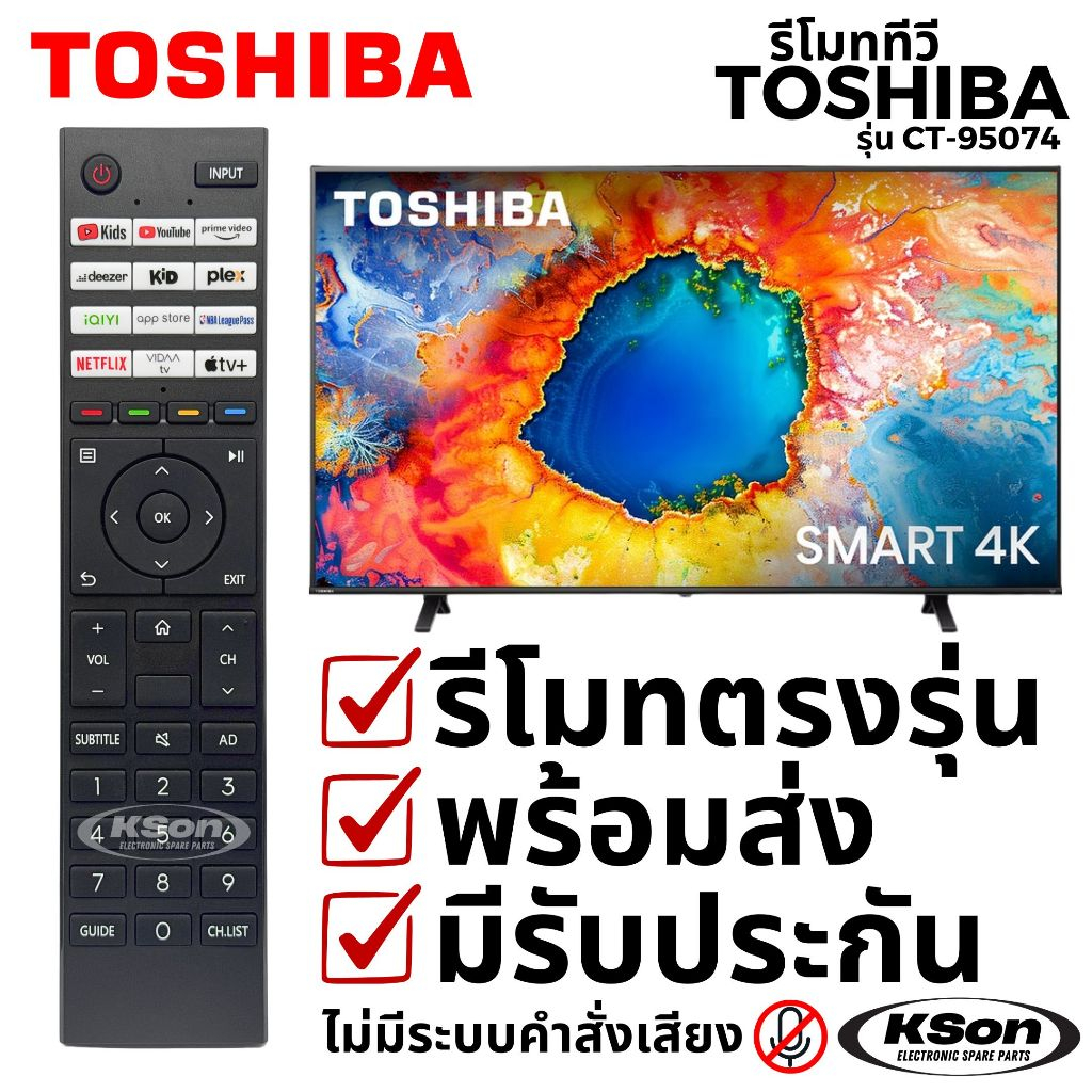 รีโมททีวี โตชิบา ไม่มีสั่งการด้วยเสียง Toshiba Smart TV Remote Control No Voice Control รุ่น CT-95074