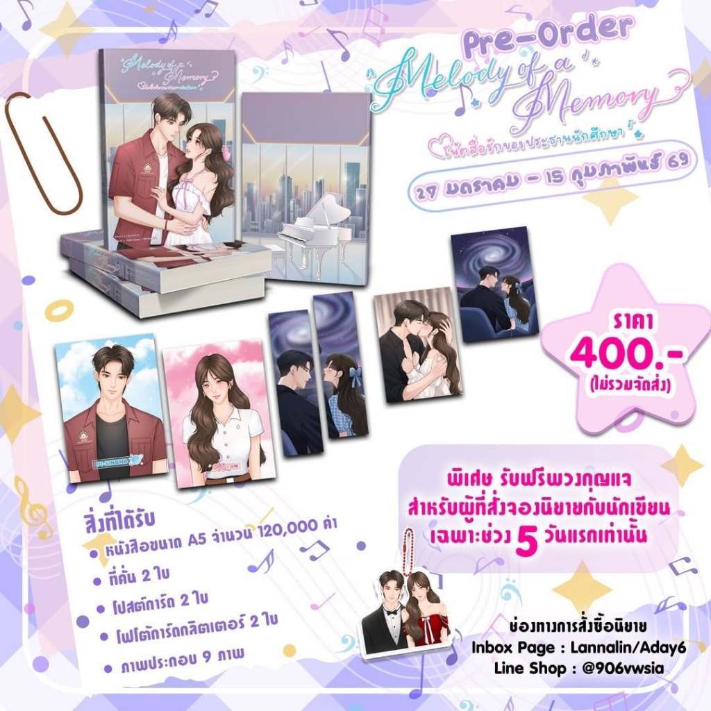 📘✨พร้อมส่ง📘✨ นิยาย Melody of a Memory โน้ตสื่อรักของประธานนักศึกษา