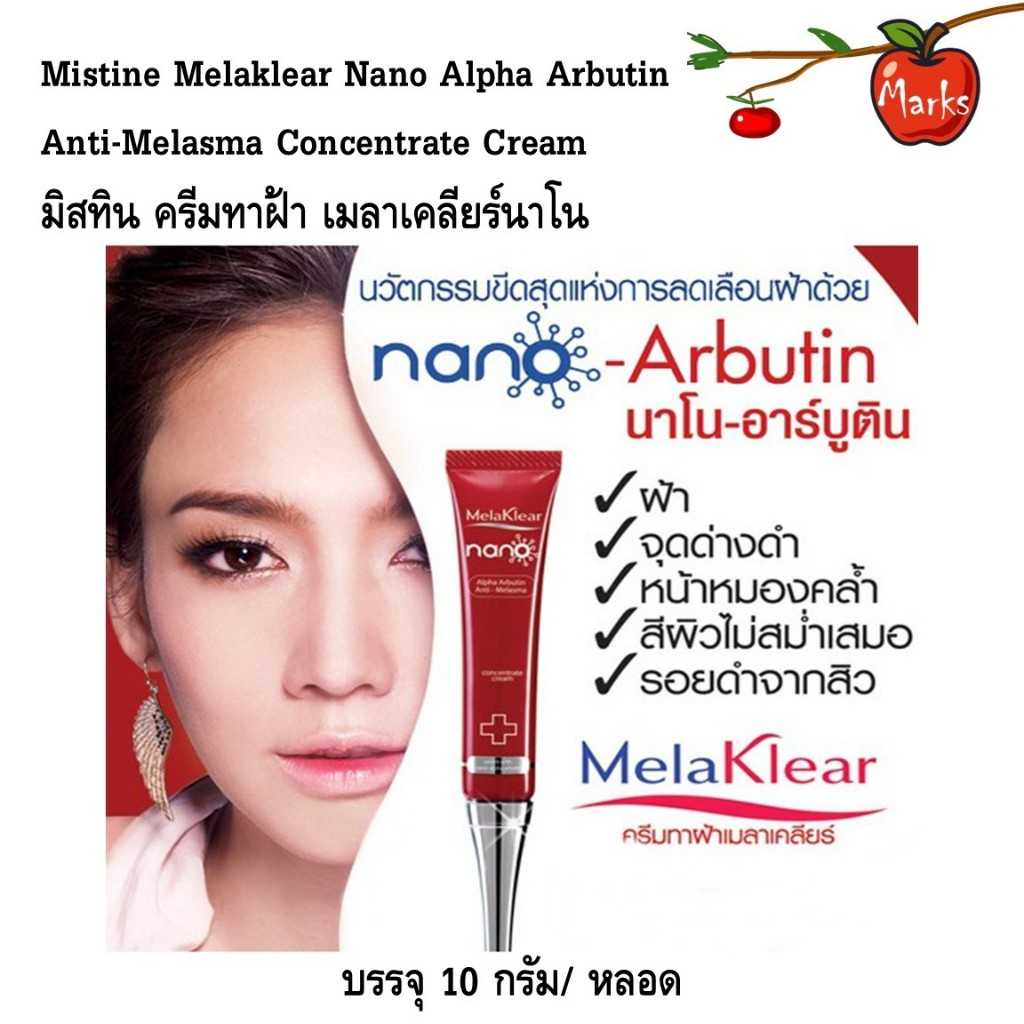 Mistine Melaklear Nano Alpha Arbutin Anti-Melasma Concentrate Cream 10 g. มิสทิน ครีมทาฝ้า เมลาเคลียร์นาโน