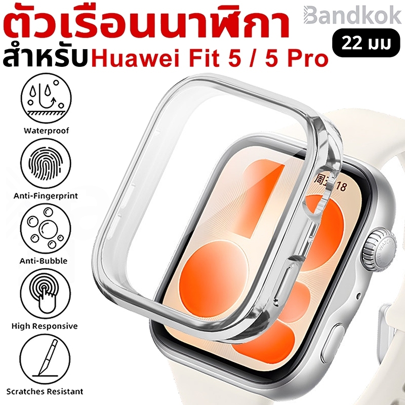 เคส TPU กันกระแทกกันรอยเต็มปก สำหรับ Huawei Watch Fit 5/5 Pro กันน้ำ พร้อมส่ง