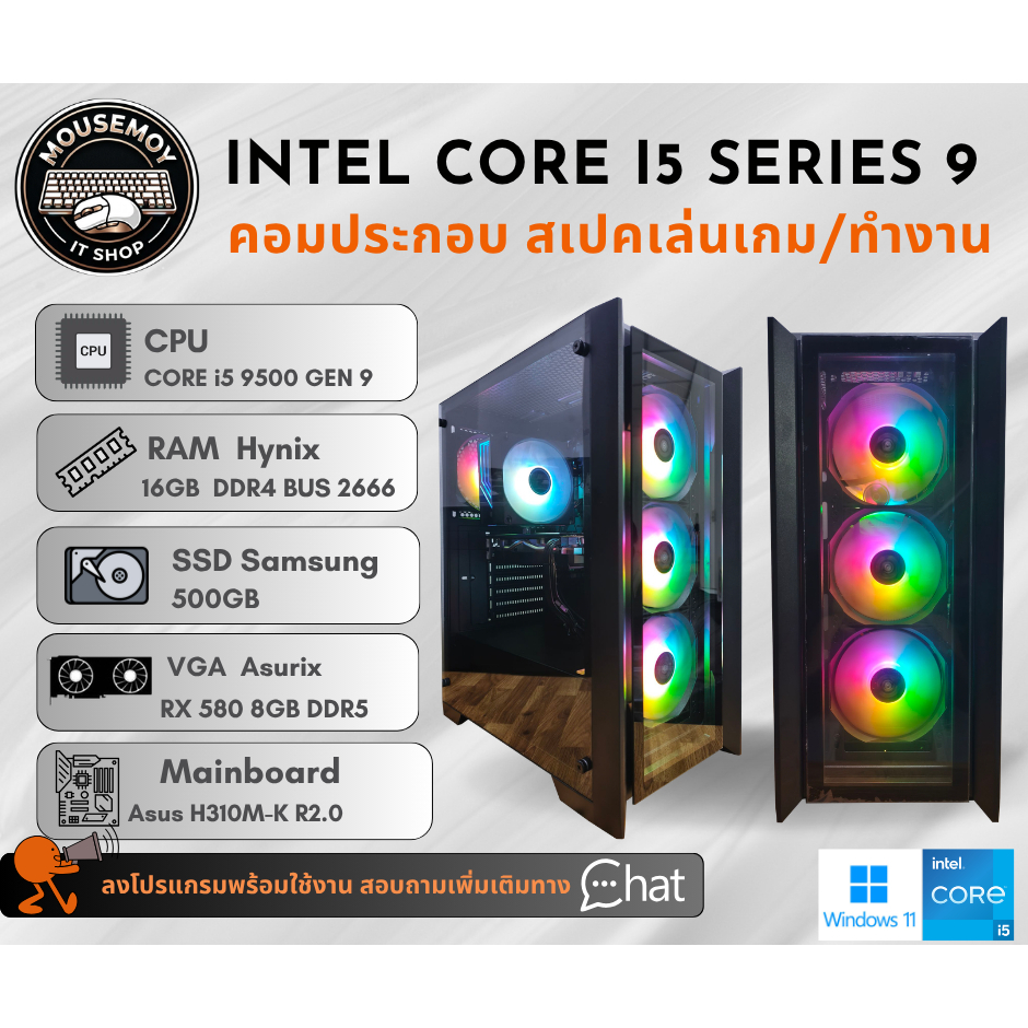 คอมประกอบเล่นเกม I5 9500 Ram16GB SSD 500GB การ์ดจอ RX 580 8GB Power 600W 80+  มือสอง ประกัน 1เดือน พ