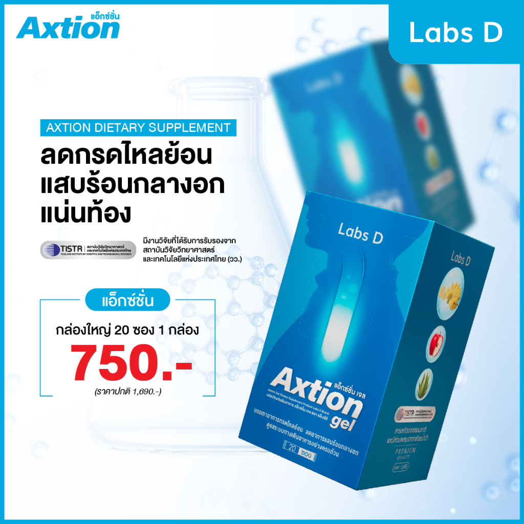 Axtion Gel (1 กล่อง 20 ซอง) บรรเทาอาการกรดไหลย้อน กลิ่นมิ้นต์แอปเปิ้ล