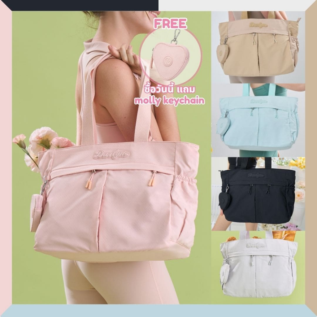 (รับฟรี พวงกุนแจ เฉพาะวันนี้เท่านั้น!) Darlyn - Molly Bag กระเป๋าโท้ทไนลอนผู้หญิง กันน้ำ จุเยอะ กระเป๋าฟิตเนส ทำงาน