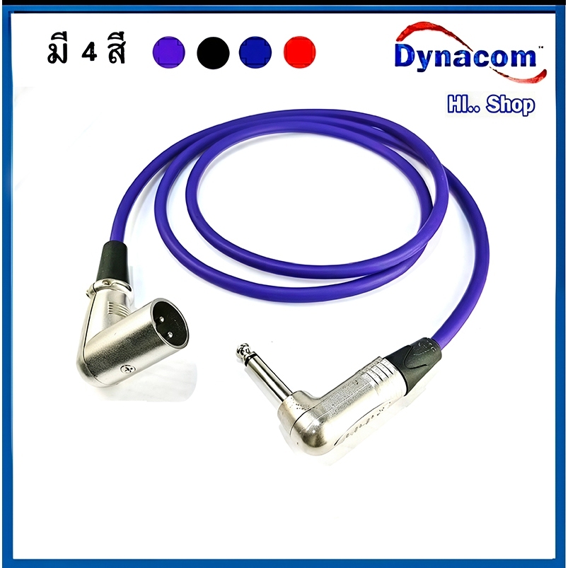 สาย XLRผู้ งอ90°-แจ็คโฟนงอ90° สายDynacom/ XLR-แจ็คโฟนงอ90° ยี่ห้อLIDGE