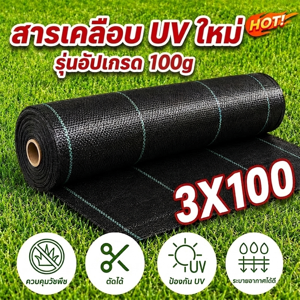 【รุ่นปรับปรุงและเพิ่มความหนา】AAAการป้องกันรังสียูวี ใช้ทนทาน พลาสติกคลุมดิน พลาสติกคลุมหญ้า ผ้าคลุมดิน