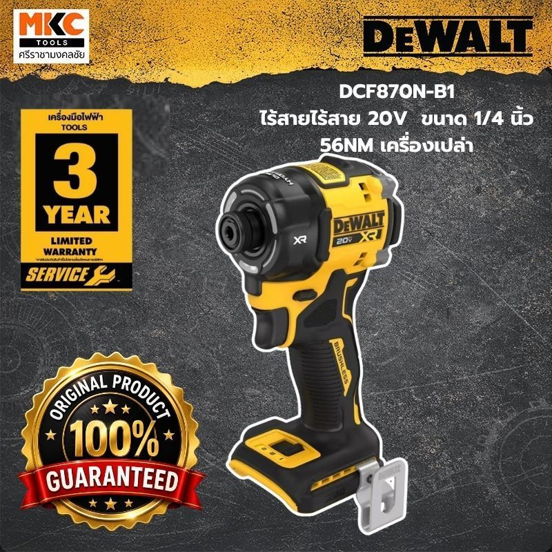 Dewalt บล็อก ไร้สาย 20V DCF870N-B1 ขนาด 1/4 นิ้ว 56NM เครื่องเปล่า
