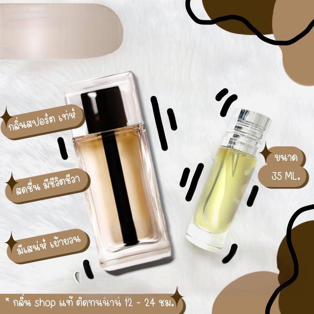 หอมสุดๆ มาใหม่กลิ่นShopแท้น้ำหอม #102   D.HM น้ำหอมผู้ชาย