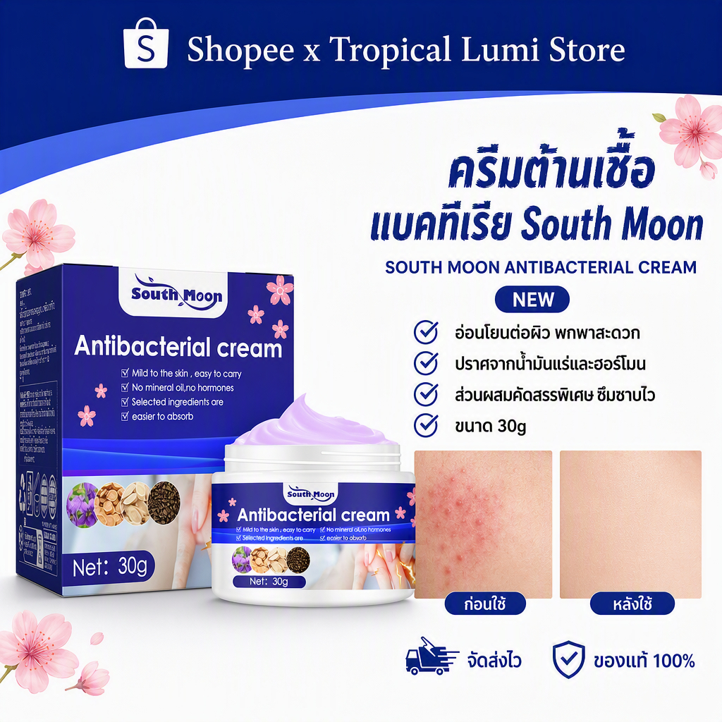 South Moon ครีมแก้คันผิวหนัง ครีมกู้ผิว ครีมแก้คัน ลดอาการคันผิวหนัง ดูแลผิวแพ้ง่าย ปรับปรุง รอยแดง บวม
