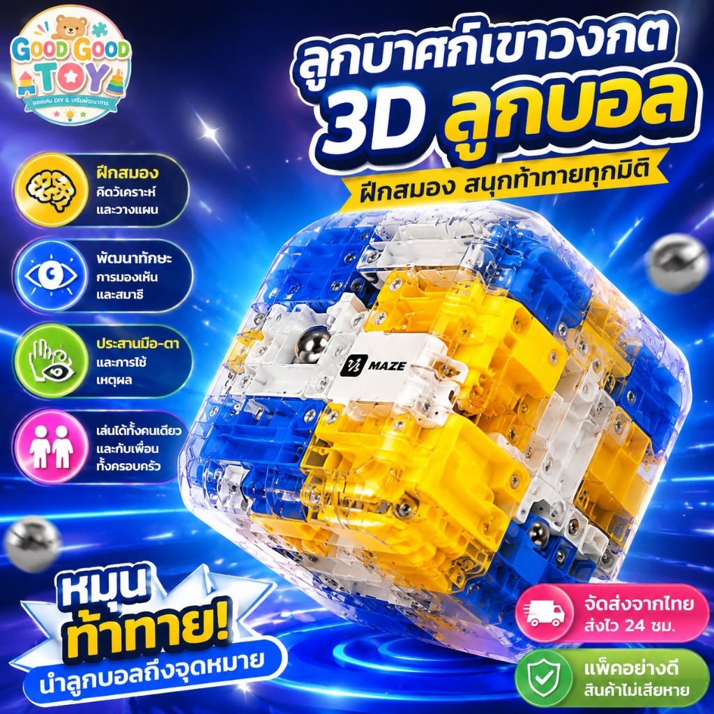 เกมเขาวงกตลูกบอล 3D แบบลูกบาศก์ ของเล่นฝึกสมอง ควบคุมลูกบอลผ่านด่าน เสริมสมาธิและการประสานมือกับตา