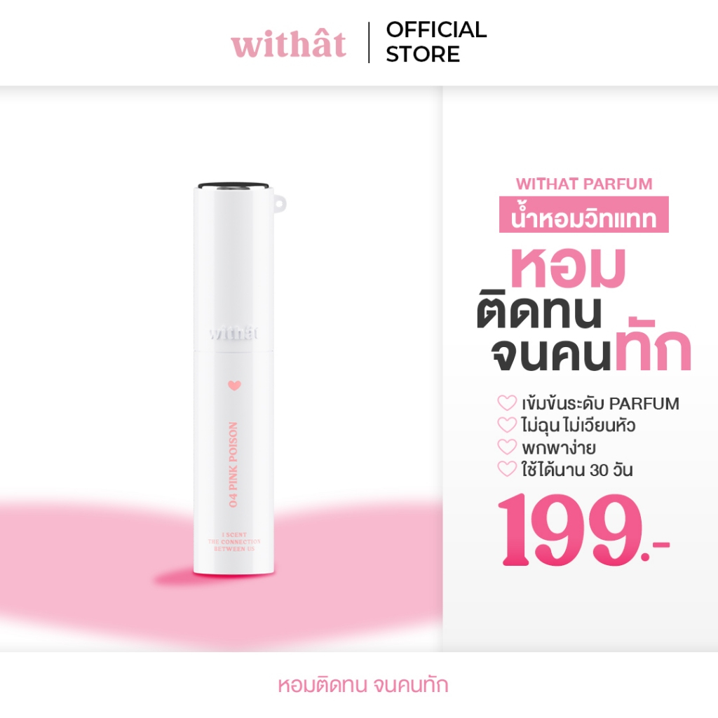 ส่งเร็ว น้ำหอม Withat Parfum หอมติดทนจนคนทัก : Withat Parfume Scent inversion น้ำหอมวิทแทท น้ำหอมติดทน น้ำหอมมะเดี่ยว