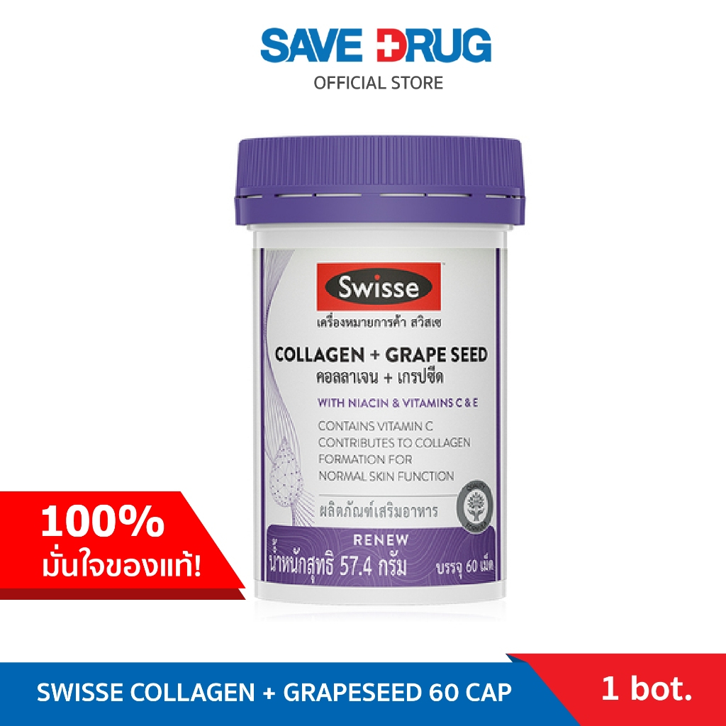 SWISSE Collagen + Grape Seed 60 Tablets สวิสเซ คอลลาเจน และเกรปซีด 60 เม็ด