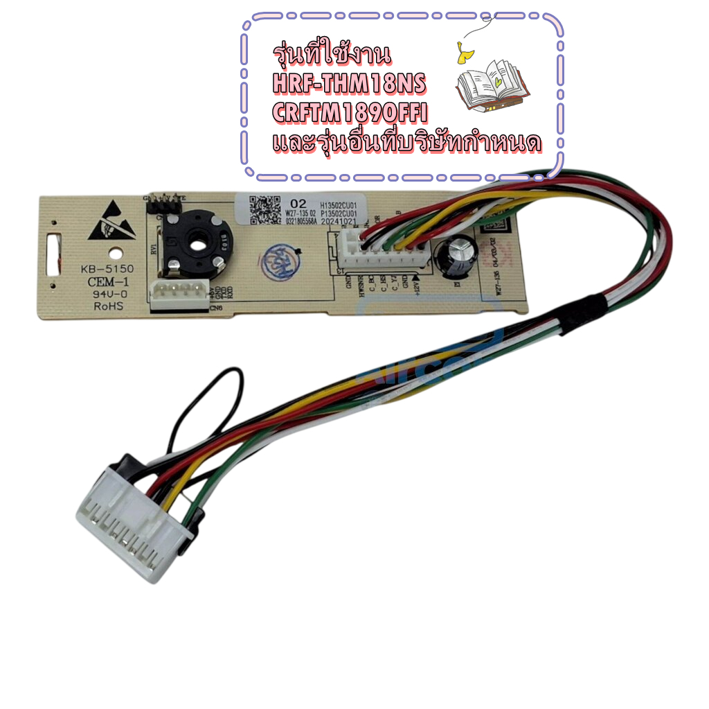 อะไหล่เเท้ศูนย์/แผงวงจรตู้เย็นไฮเออร์/(Haier)/0530088063/HRF-THM18NS CRFTM189OFFI
