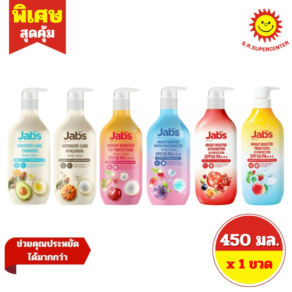 [ 1ขวด ] Jabs แจ๊บส์ บอดี้ โลชั่นโลชั่นกันแดด 5 สูตร ขนาด 450 มล. (1ขวด)