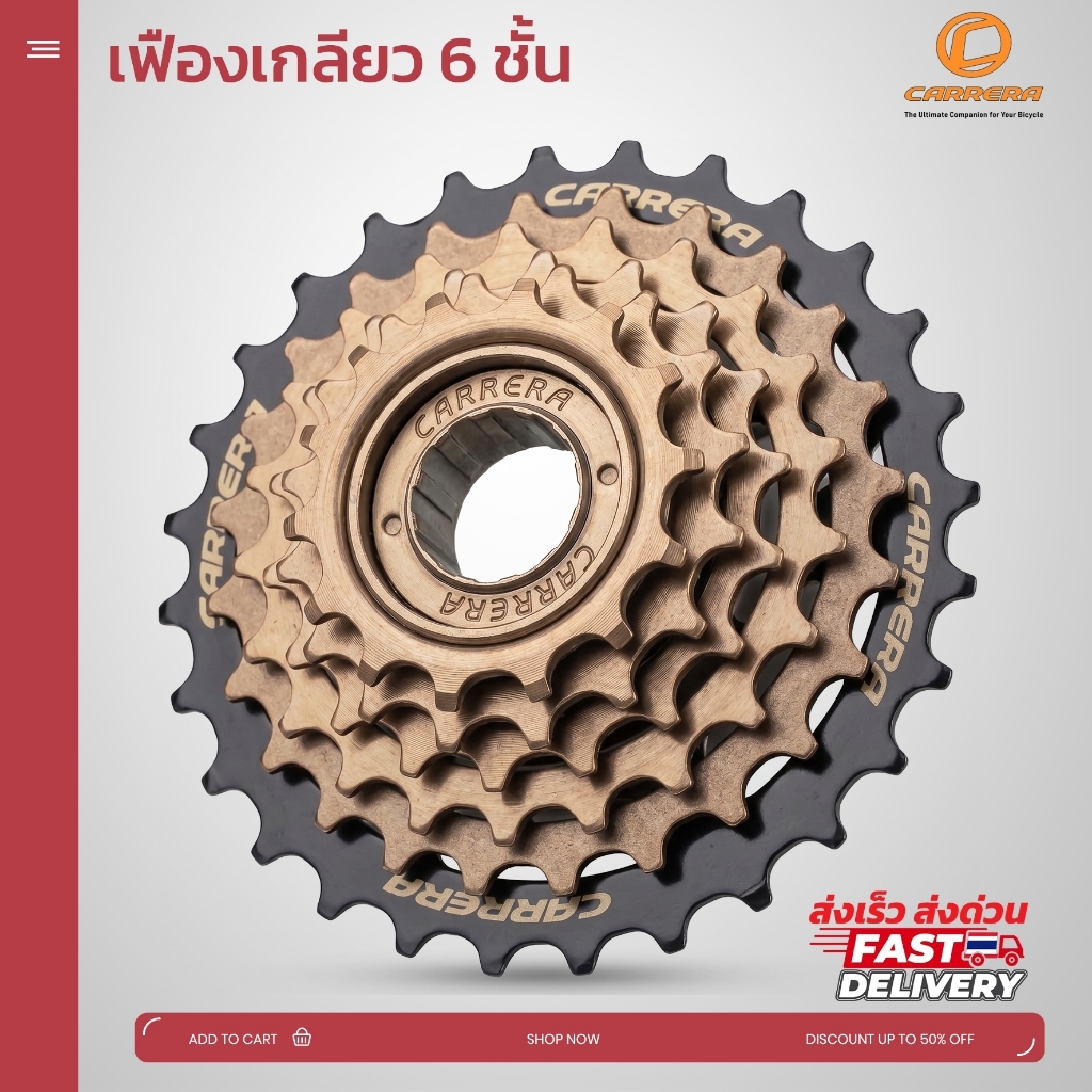 **ส่งจากไทย**เฟืองจักรยาน Carrera เฟืองเกลียว 6-7สปีด เฟืองหลังจักรยานแบบเกลียว เกียร์จักรยาน เฟืองท้ายจักรยาน