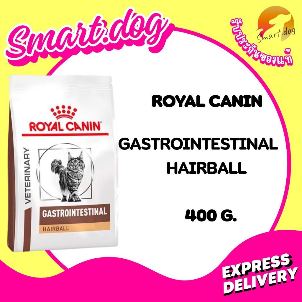 Royal canin VHN Gastrointestinal Hairball 400 g. (CAT)แมวโตดูแลระบบทางเดินอาหารและก้อนขน 400 g. (แมว)