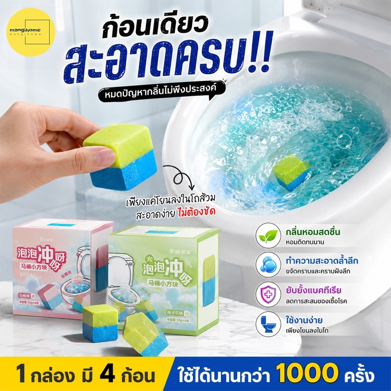 เม็ดฟู่ล้างชักโครก ก้อนใส่ห้องน้ำ เม็ดฟู่ทำความสะอาด ล้างชักโครก ห้องน้ำ เม็ดฆ่าเชื้อ ขจัดคราบ หอมติดทนนาน 2 สีa