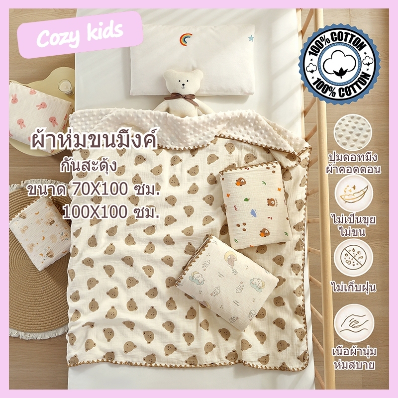 (พร้อมส่ง) ผ้าห่มเด็กเเรกเกิด ขนาด 70x100ซม. 100x100ซม. เนื้อผ้านุ่ม ไม่ระคายเคืองผิวเด็ก ของใช้เด็กแรกเกิด