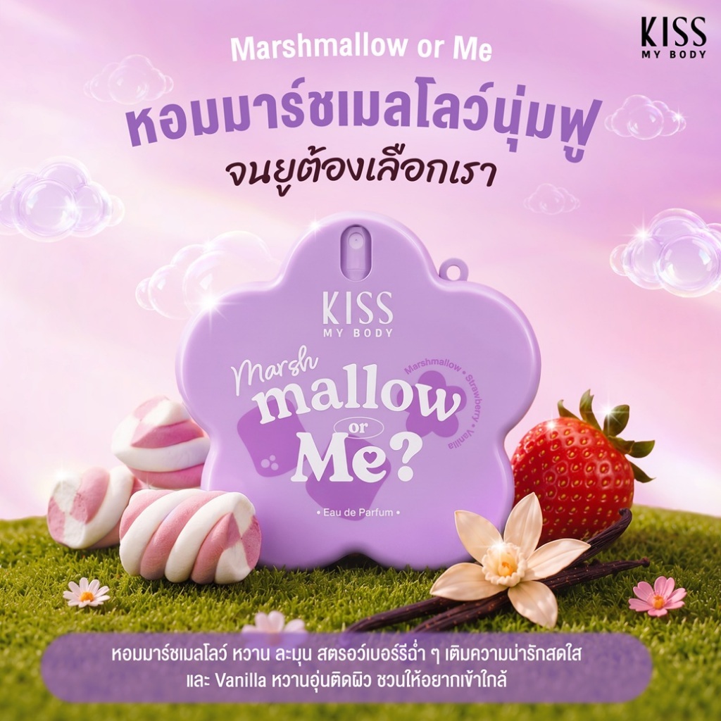 [ใหม่!] Kiss My Body Bloom Boom Love Collection น้ำหอมพวงกุญแจ กลิ่น MARSHMALLOW OR ME? น้ำหอม EDP ห