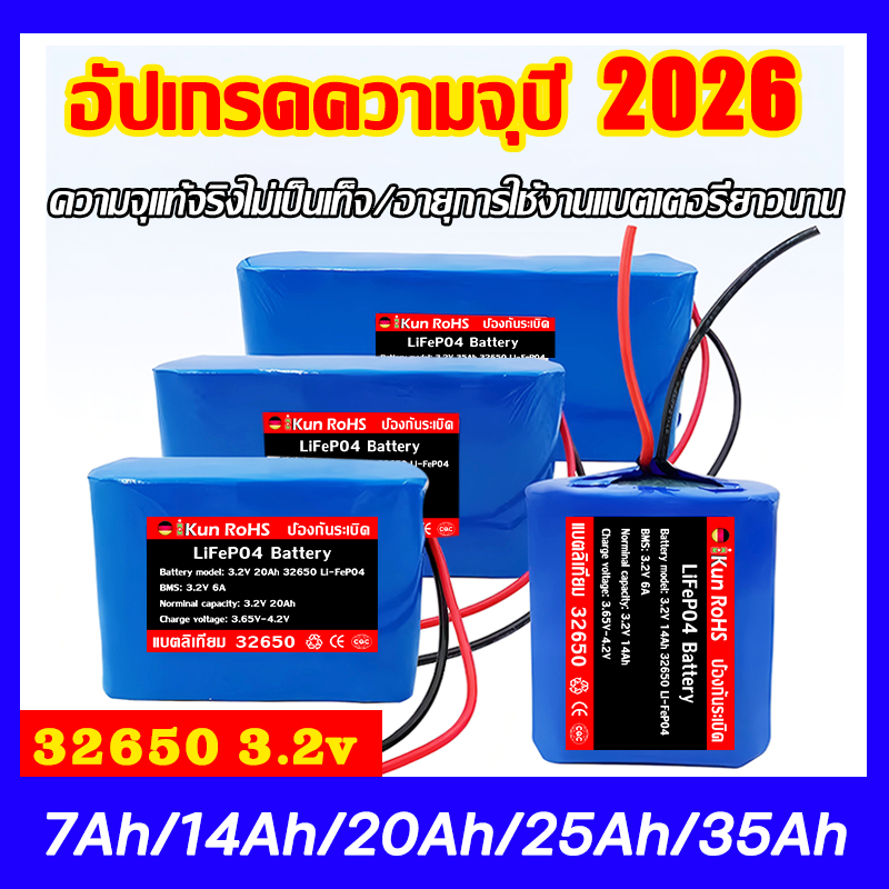 💥รุ่นอัพเกรดใหม่ปี 2026💥 แบตเตอรี่ 32650 Lifepo4 battery แบตเตอรี่ลิเธียมฟอสเฟส ทนต่ออุณหภูมิสูง ทนท
