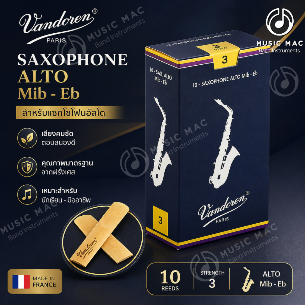 Alto Eb Saxophone Vandoren Traditional Alto Eb Saxophone ลิ้นแซกโซโฟน คุณภาพสูง ของแท้ 100%