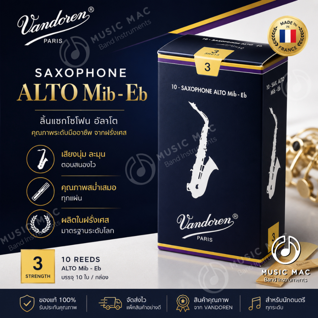 Alto Eb Saxophone Vandoren Traditional Alto Eb Saxophone ลิ้นแซกโซโฟน คุณภาพสูง ของแท้ 100%