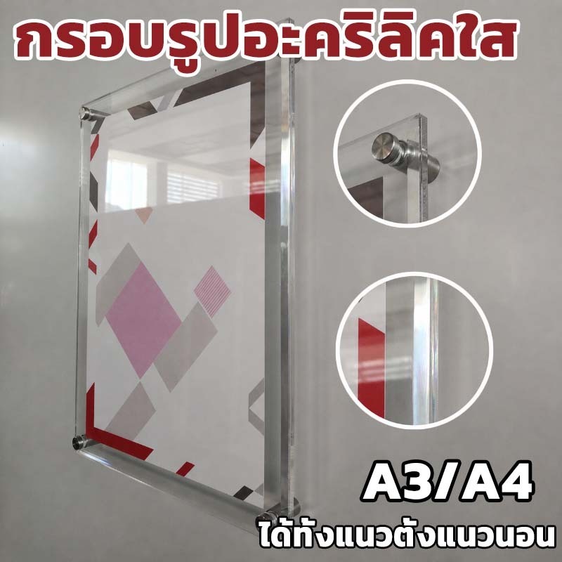 ป้ายอะคริลิค กรอบรูปอะคริลิค A3/A4 ใช้ได้ทั้งแนวนอนและแนวตั้ง รวมแผ่นอะคริลิก 2 แผ่น พร้อมหมุดยึด
