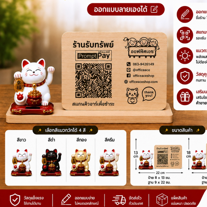 OAS แท่นป้าย QR Code / PromptPay พร้อมฐานวางของตกแต่ง สำหรับร้านค้า คาเฟ่ เคาน์เตอร์ชำระเงิน