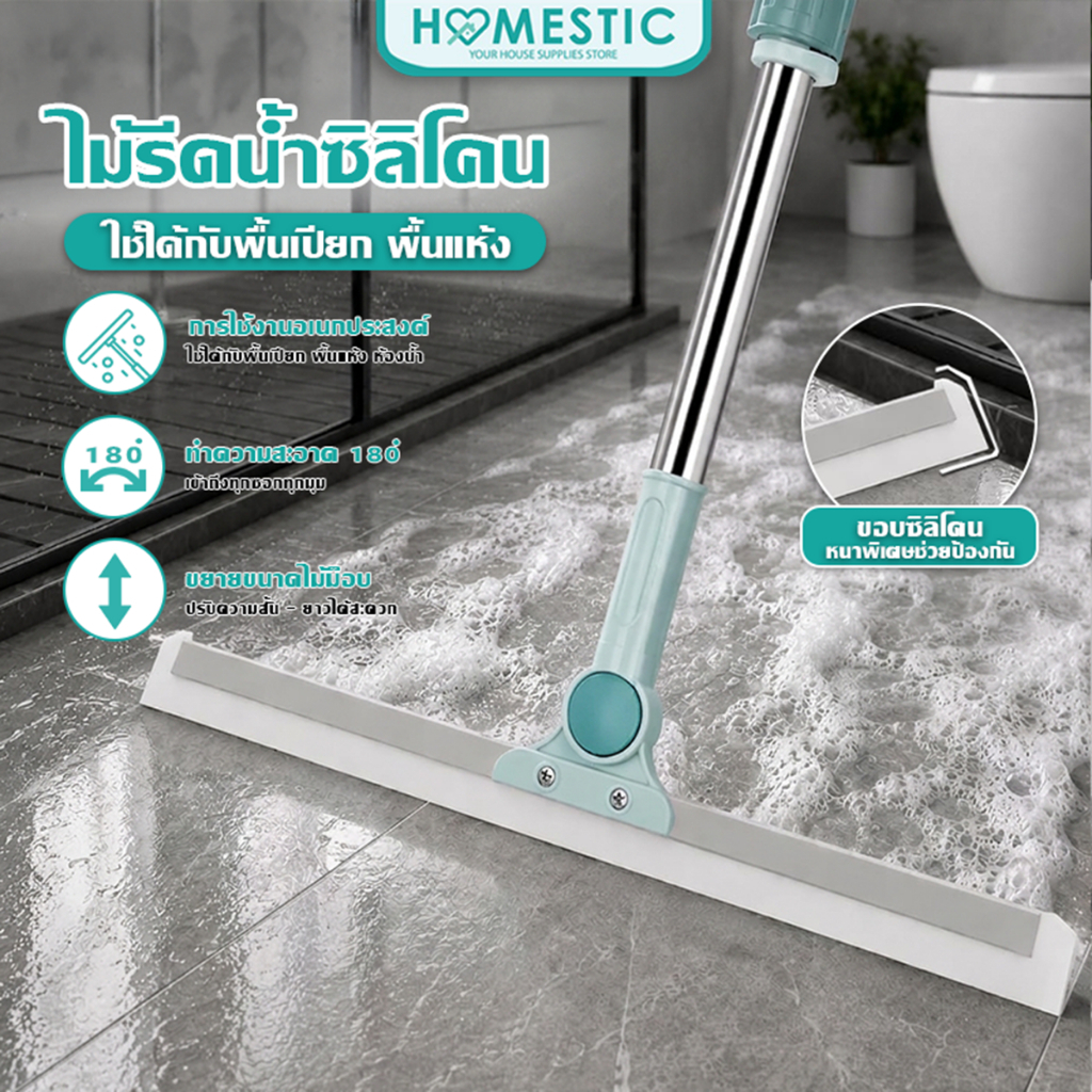 HOMESTIC ไม้รีดน้ำซิลิโคน ที่กรีดน้ำ กว้าง35/50cm หมุนได้180องศา ไม้ปาดน้ำพื้น กระจก พื้นกระเบื้อง ไม่เป็นคราบ