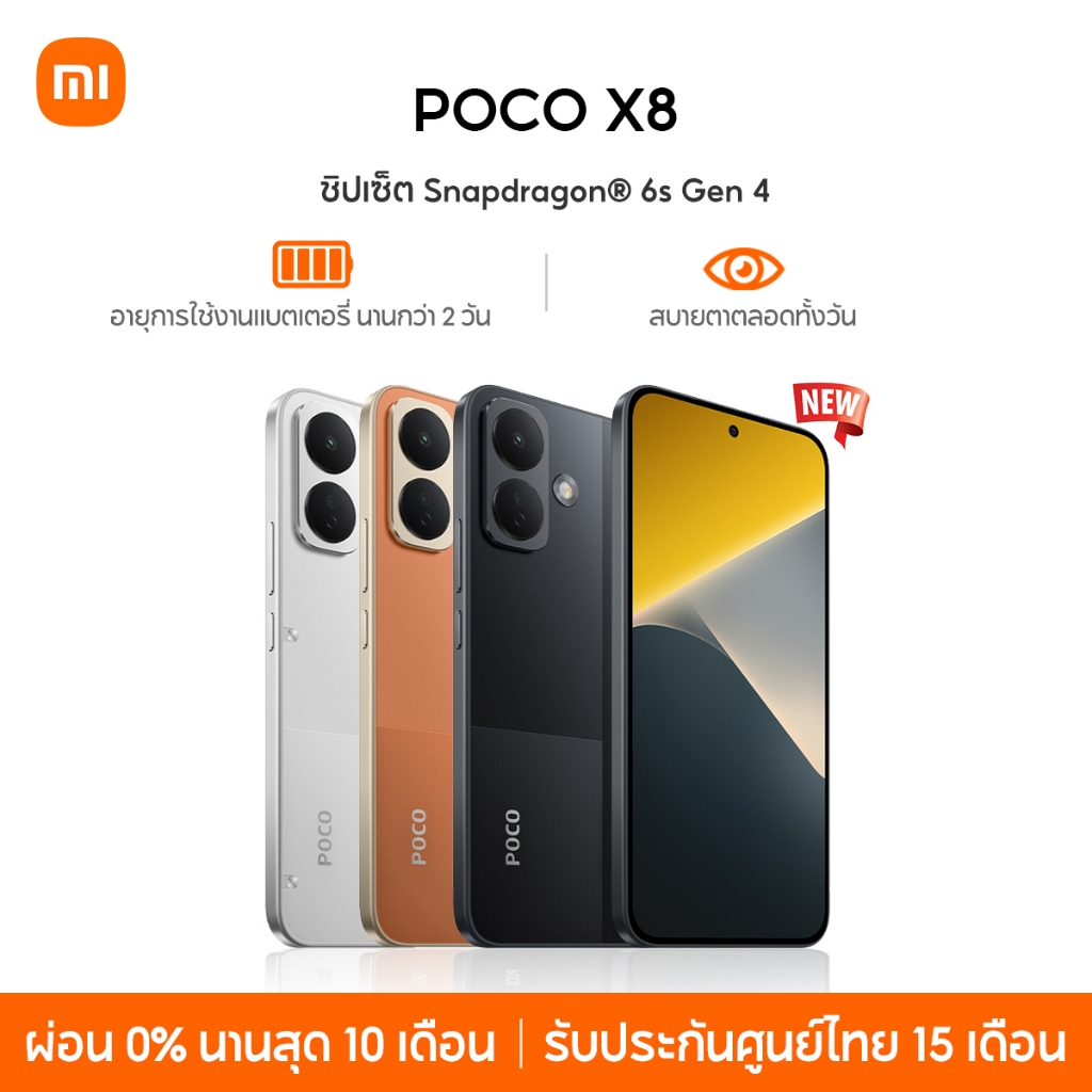 [NEW] Xiaomi POCO X8 แบตเตอรี่ 8340mAh (typ) พร้อม 67W HyperCharge ชิปเซ็ต Snapdragon® 6s Gen 4 จอ A