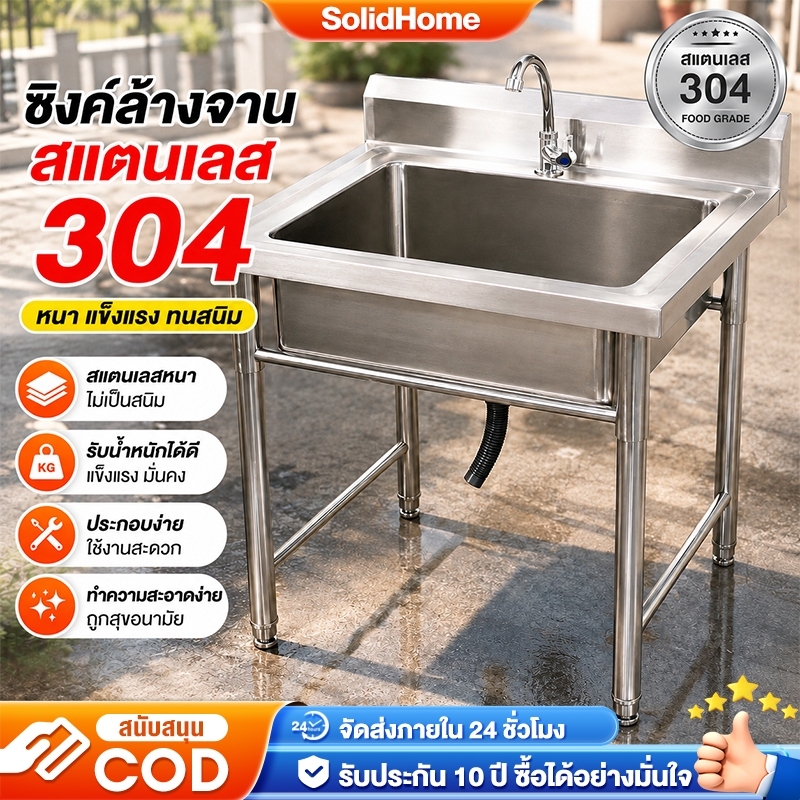 อ่างล้างจาน ขาตั้ง ซิงค์ล้างจานสแตนเลส อ่างเดี่ยว พร้อมก๊อก ท่อน้ำทิ้ง ใช้ในครัว ร้านอาหาร แข็งแรง มั่นคง ใช้งานง่าย