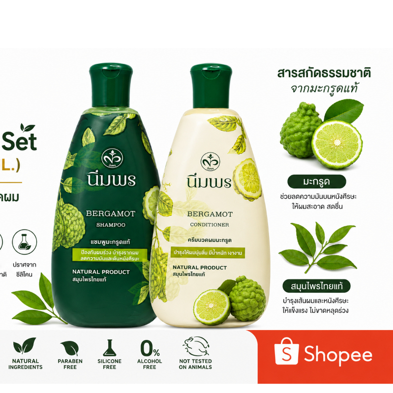 เซ็ทแชมพูคู่ครีมนวดผมนิ่มพร แชมพูสมุนไพร400ml + นิ่มพรครีมนวดผมสมุนไพร 400ml