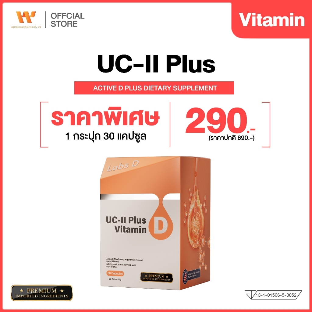 Labs D Active D Plus [ 1 กระปุก 30 แคปซูล ] UC-II + Vitamin D3 ดูแลข้อต่อและกระดูก คล่องตัวทุกการเคล