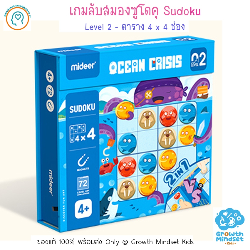 (แบรนด์แท้ ส่งไว) เกมลับสมอง ซูโดกุ 4 x 4 ช่อง Sudoku GM Kids MI0179 ฝึกเชาว์ ของเล่นสาธิต