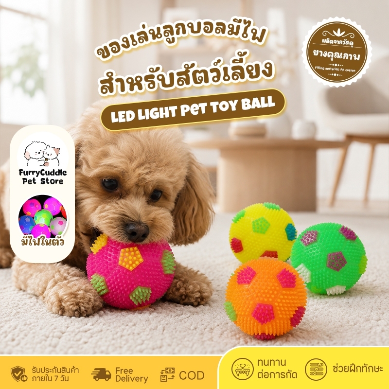 Doge&Orange ของเล่นลูกบอลสุนัข ลูกบอลไฟ LED สำหรับสัตว์เลี้ยง ยางนุ่ม ทนต่อการกัด มีเสียงในตัว COD P