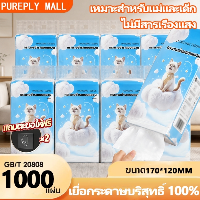 5ห่อ แบบแขวน ทิชชู่แบบดึง ทำความสะอาดหน้าอย่างดี หนา4ชั้น 1000แผ่น เกรดเช็ดหน้า หนานุ่ม