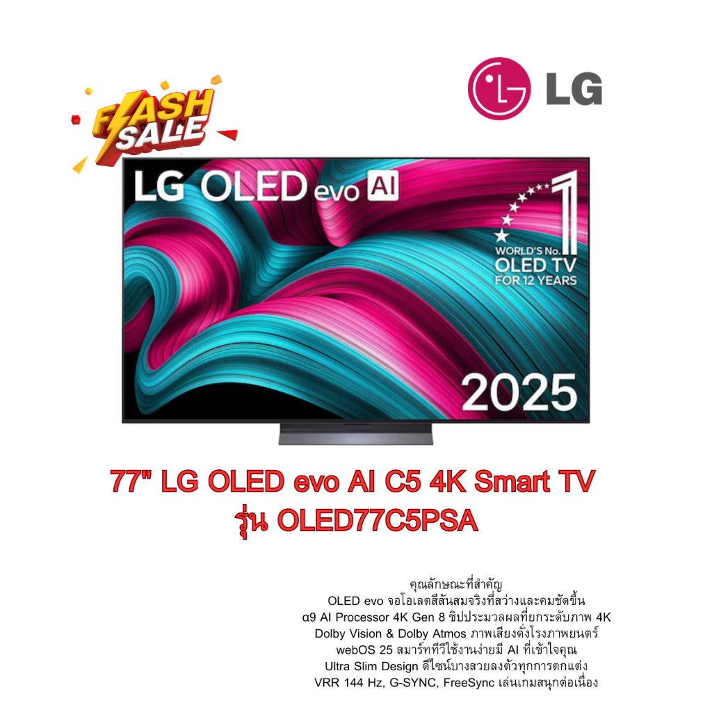 [ผ่อน0% 10ด] LG 77" OLED evo AI C5 4K Smart TV  รุ่น OLED77C5PSA (ชลบุรีส่งฟรี)