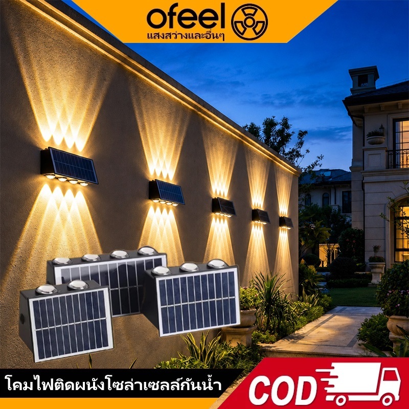 Ofeel ไฟโซล่าเซลล์ โคมไฟติดผนัง ไฟตกแต่งผนัง 4/6/8/10/12/16 LED ไฟตกแต่ง ไฟรั้ว ไฟโซล่า IP69 กันน้ํา