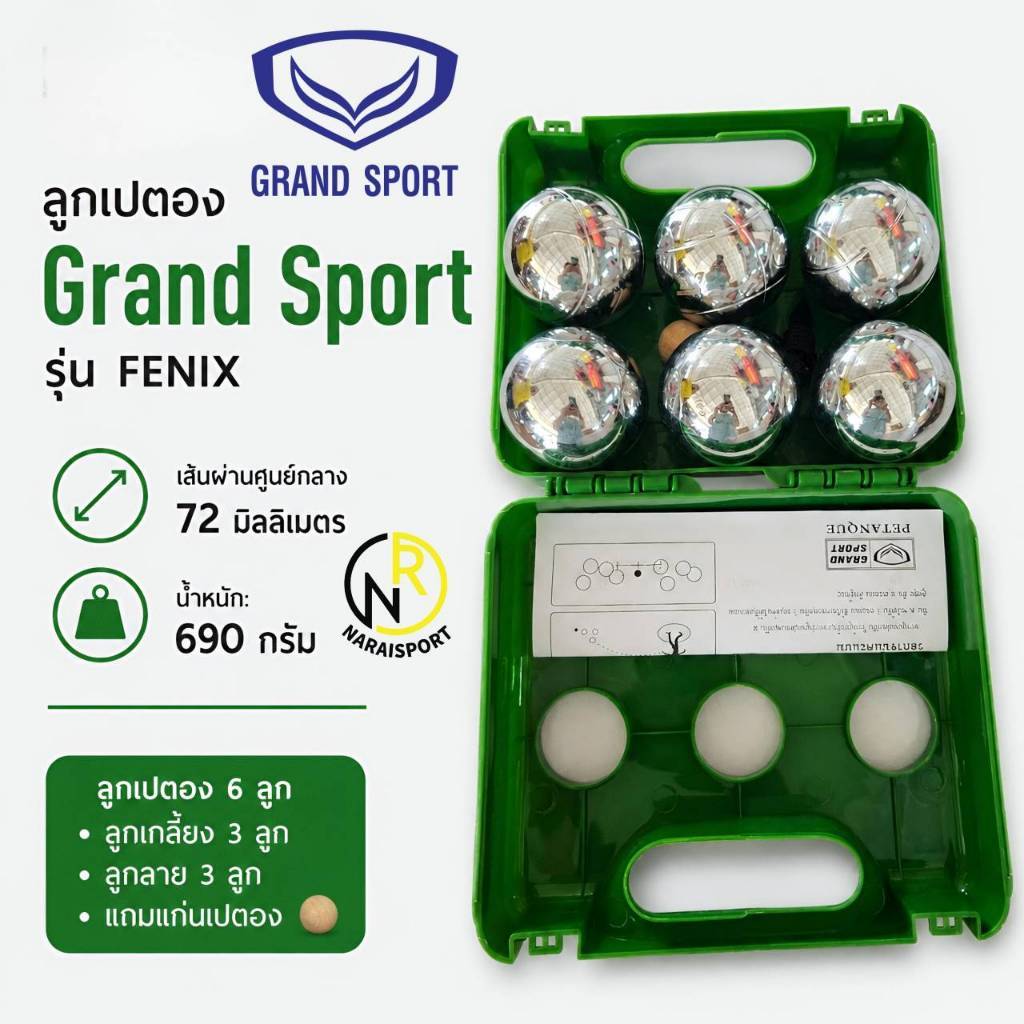 ***ของแท้ส่งไว**แถมแก่นเปตอง  เปตอง รุ่น Fenix ผลิตโดย Grand sport สำหรับฝึกซ้อม 376213 376214 ขนาด72 หนัก 690