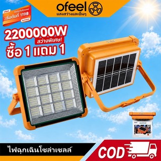 Ofeel 220000W ไฟโซล่าเซลล์ LED พกพา ไฟฉุกเฉินกลางแจ้ง ปรับมุมได้ ชาร์จพลังงานแสงอาทิตย์ สำหรับแคมป์และงานช่าง IP69กันน้ำ