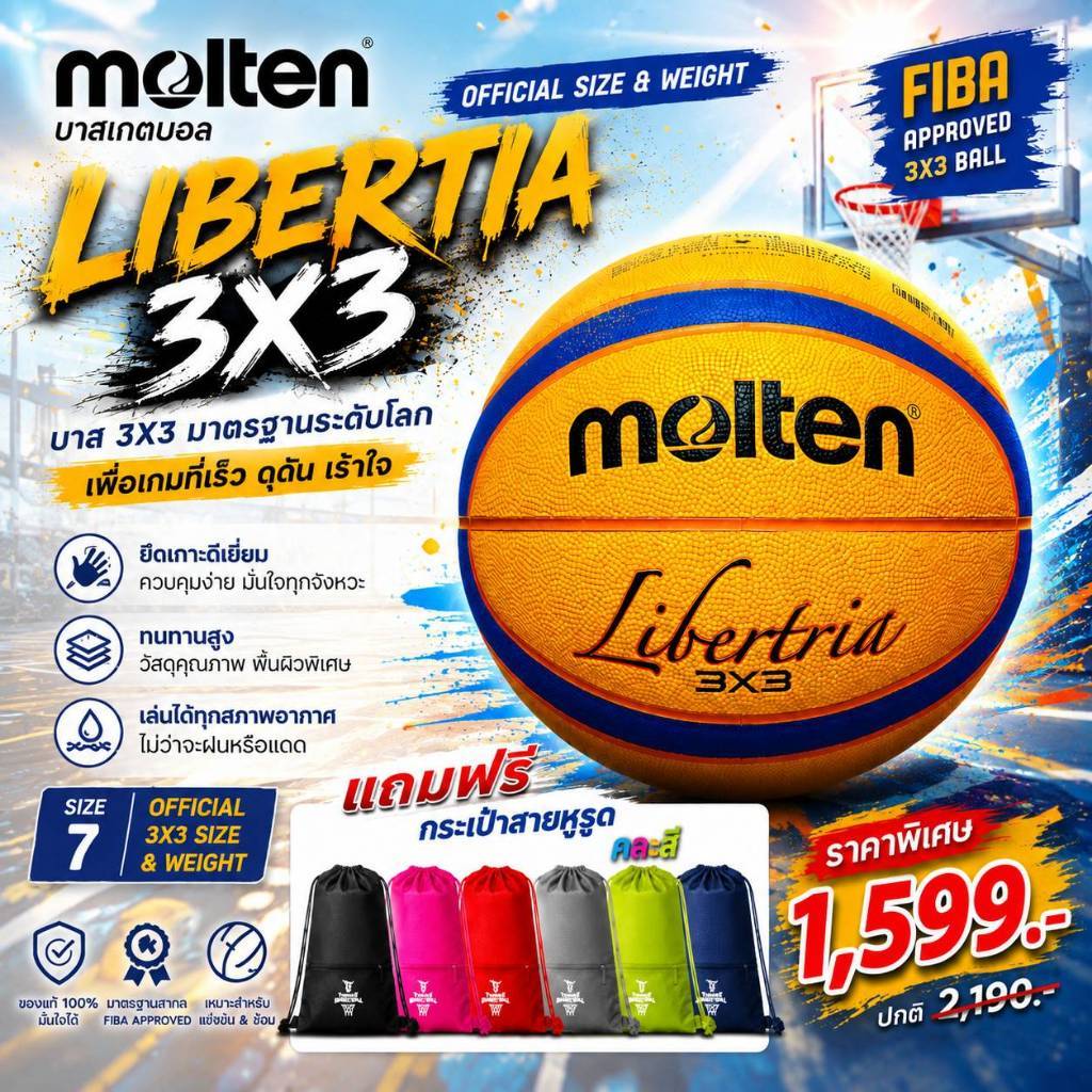 Molten Basketball LIBERTIA 3X3 Size 7 ลูกบาสแข่งขัน แถมกระเป๋าสายหูรูด