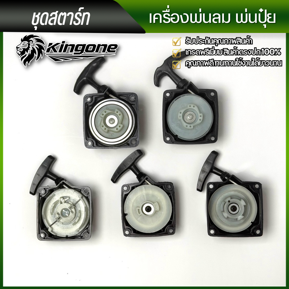 ชุดสตาร์ทฝาสตาร์ท เครื่องพ่นปุ๋ย พ่นลม (ดึงเบา 3WF) พร้อมส่ง จัดส่งไวจากไทย
