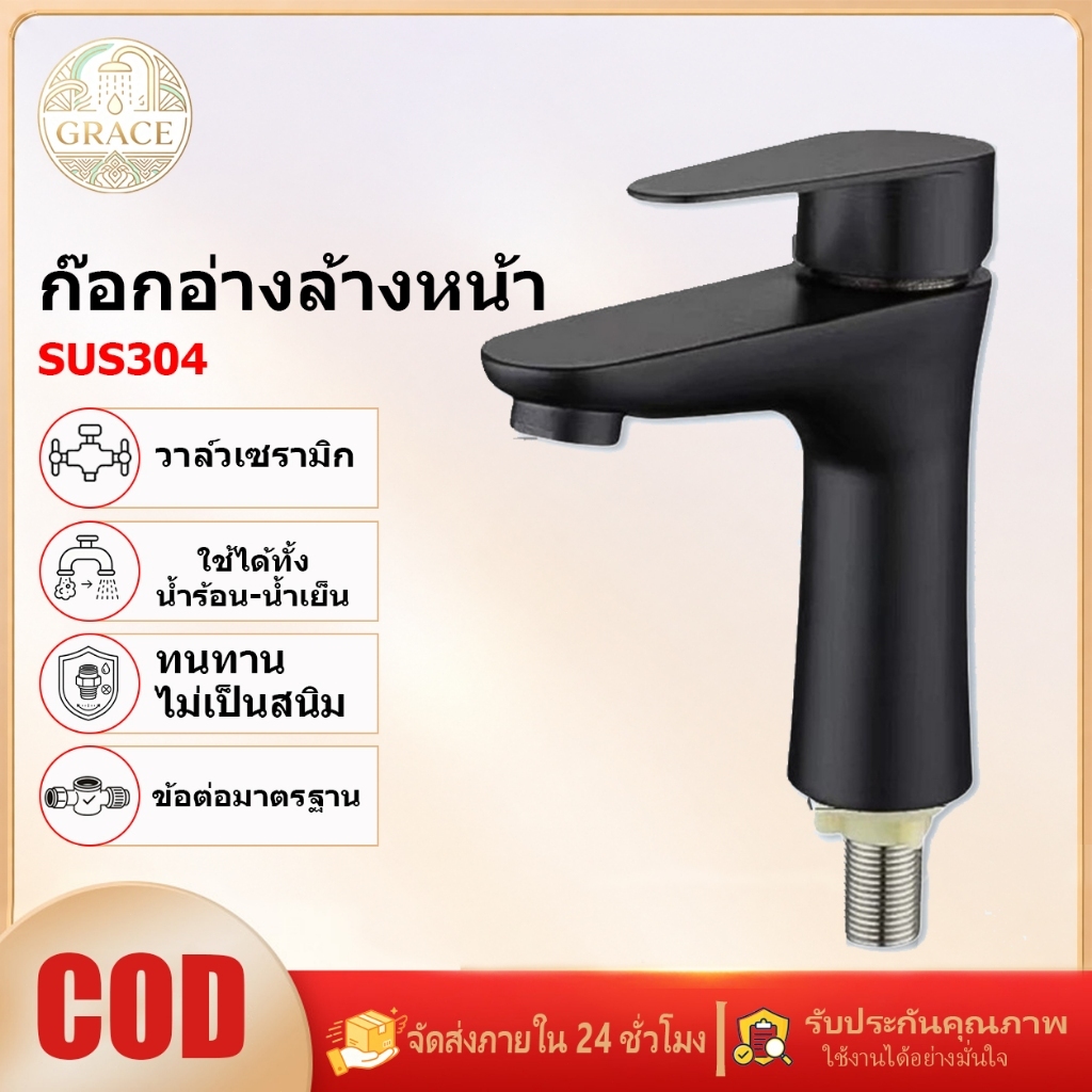 GRACE อกน้ำล้างหน้า สแตนเลส 304 ทนสนิม ดีไซน์โมเดิร์น คุณภาพดี ทนทาน ติดตั้งง่าย ดีไซน์โมเดิร์น