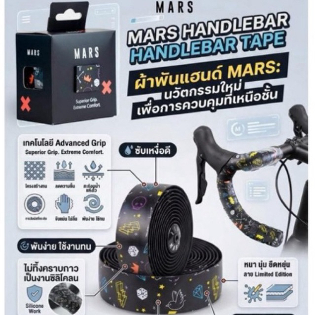 New2026 ผ้าพันแฮนด์จักรยาน MARS รุ่น High-Performance แน่น กระชับ ดีไซน์เท่ ไม่ซ้ำใคร