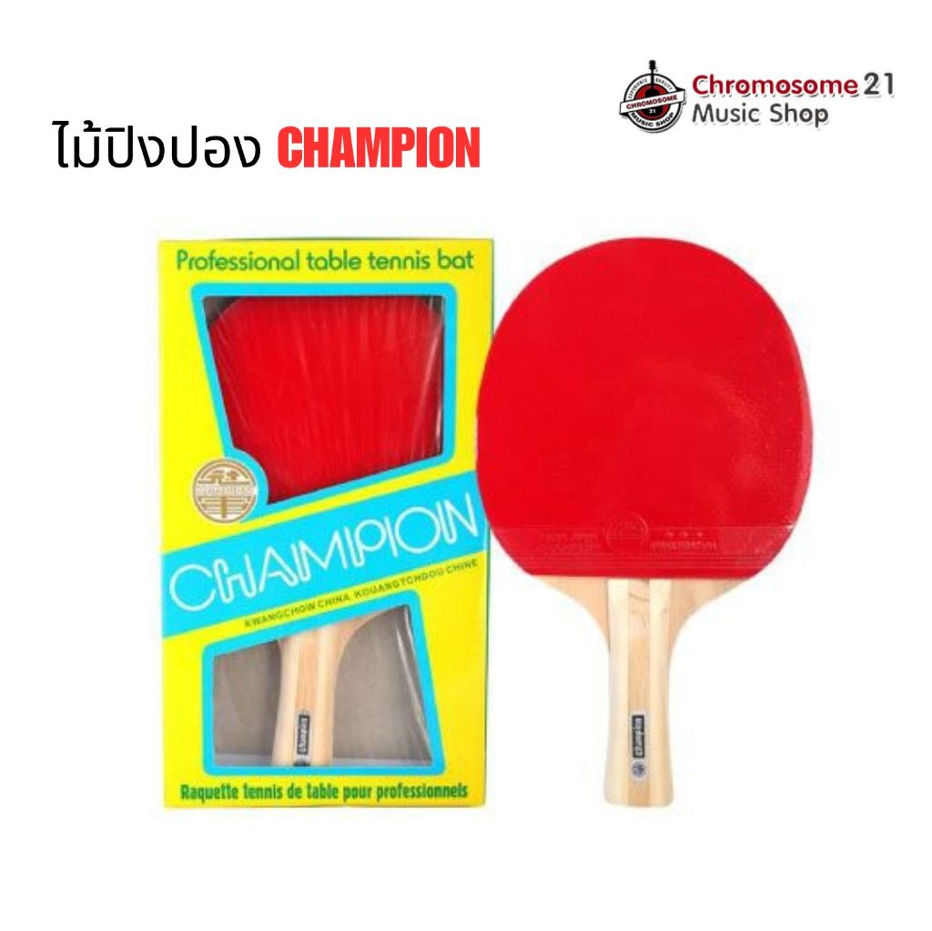 ไม้ปิงปอง แชมป์เปี้ยน Champion VRK-1