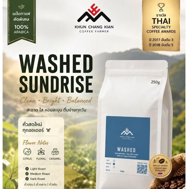 Washed 250g กาแฟขุนช่างเคี่ยน - Thai Specialty Coffee